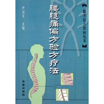 腰腿痛偏方验方疗法 pdf epub mobi 下载