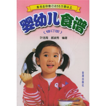 嬰幼兒食譜（修訂版） pdf epub mobi 下载
