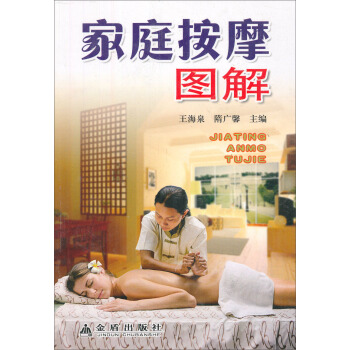 家庭按摩图解 pdf epub mobi 下载