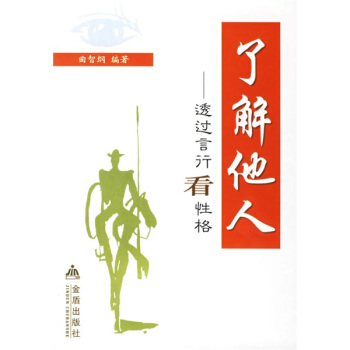了解他人：透过言行看性格 pdf epub mobi 下载