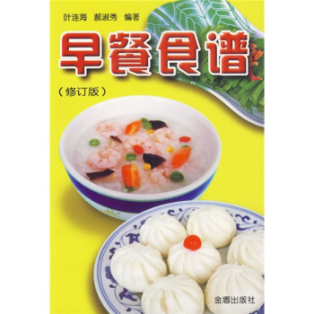 早餐食譜（修訂版） pdf epub mobi 電子書 下載