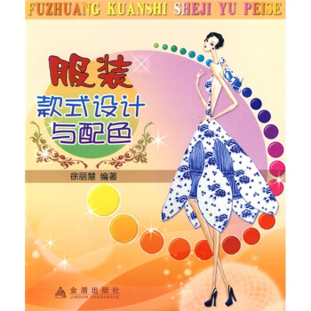 服裝款式設計與配色 pdf epub mobi 電子書 下載