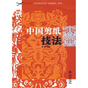 中国剪纸技法 pdf epub mobi 下载