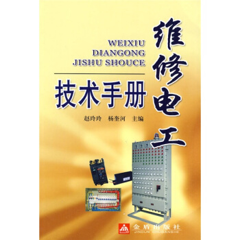 維修電工技術手冊 pdf epub mobi 下载