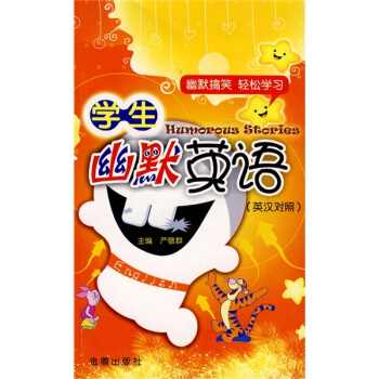 学生幽默英语（英汉对照） pdf epub mobi 下载