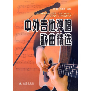 中外吉他彈唱歌麯精選