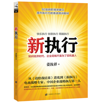 新執行 企業管理與培訓 pdf epub mobi 下载