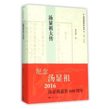 湯顯祖大傳 pdf epub mobi 下载
