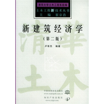 新建筑经济学（第2版） pdf epub mobi 下载