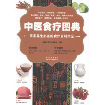 中医食疗图典 健身与 书籍 pdf epub mobi 电子书 下载