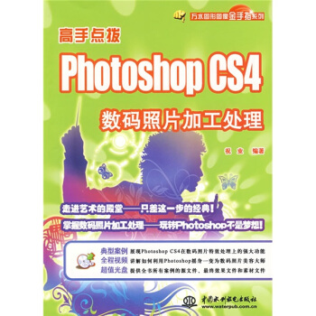 高手点拨：Photoshop CS4 数码照片加工处理 pdf epub mobi 下载