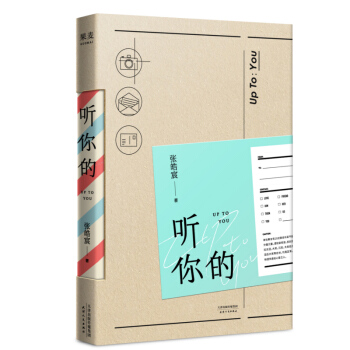 【正版现货】听你的 张皓宸著 pdf epub mobi 电子书 下载