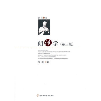 朗读学(第三版) 张颂