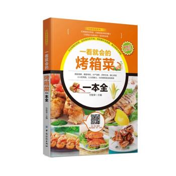 一看就会的烤箱菜一本全 烹饪/美食 书籍 pdf epub mobi 电子书 下载