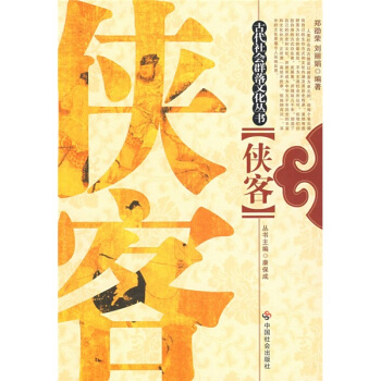 俠客 pdf epub mobi 電子書 下載