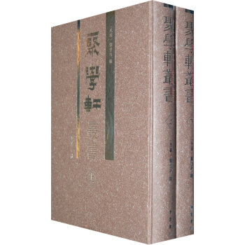 聚學軒叢書 pdf epub mobi 電子書 下載