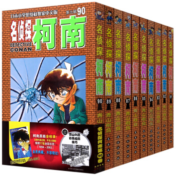 正版現貨 柯南81-90全10冊名偵探柯南 漫畫書 長春齣版社 85-86-87-88 pdf epub mobi 下载