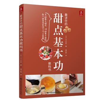 麵包蛋糕製作甜品書籍 pdf epub mobi 下载