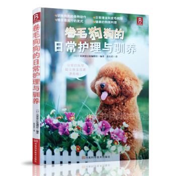 卷毛狗狗的日常护理与驯养 驯养狗的书 pdf epub mobi 下载