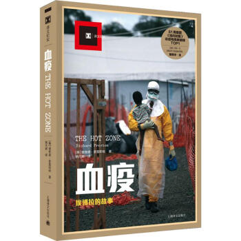 血疫