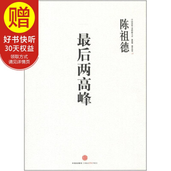 中国围棋古谱精解大系（第4辑）·国手风范13：两高峰 中信出版社 pdf epub mobi 电子书 下载