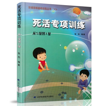死活专项训练从5级到1级RX pdf epub mobi 电子书 下载