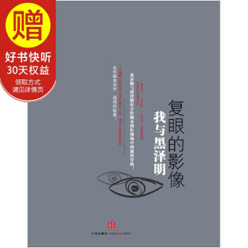 復眼的影像：我與黑澤明 中信齣版社 pdf epub mobi 電子書 下載