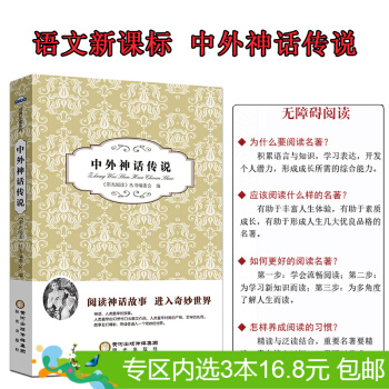3本16.8元】阳光阅读系列 中外神话传说 中小学生课外阅读读物 文学名著 书 pdf epub mobi 下载