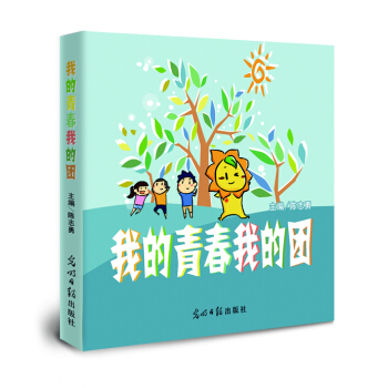 《我的青春我的团》 pdf epub mobi 下载