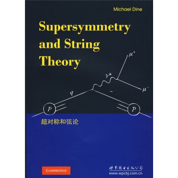 超對稱和弦論（英文版） [Supersymmetry and String Theory] pdf epub mobi 下载