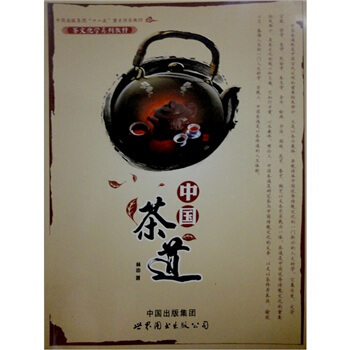 中國茶道 pdf epub mobi 下载