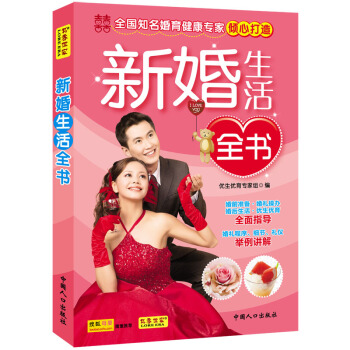 新婚生活全书 pdf epub mobi 下载
