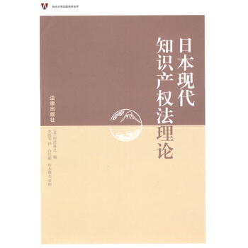 日本現代知識産權法理論 pdf epub mobi 下载