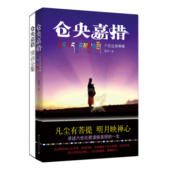 仓央嘉措 pdf epub mobi 电子书 下载