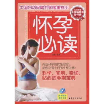 怀孕必读（附VCD光盘1张） pdf epub mobi 下载