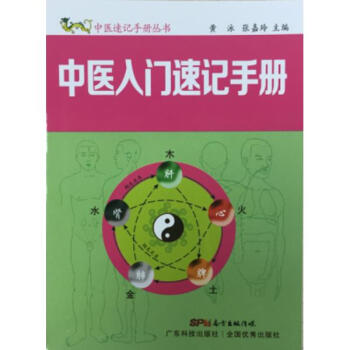 中医入门速记手册 pdf epub mobi 电子书 下载