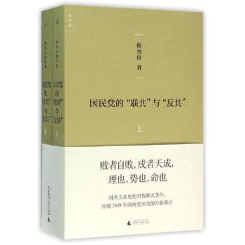 国民党的"联共"与"反共" pdf epub mobi 下载