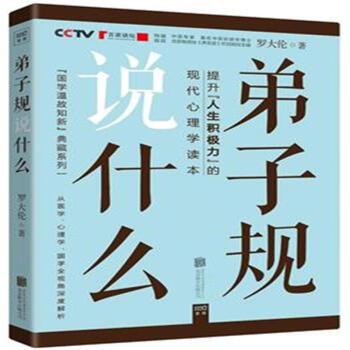 弟子规说什么 pdf epub mobi 下载