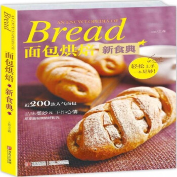 面包烘焙新食典 pdf epub mobi 电子书 下载