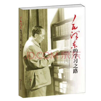 毛澤東的學習之路