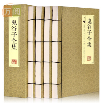 鬼榖子全集 鬼榖子全書 文白對照 簡體橫排綫裝書籍 套裝共4冊