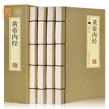 黃帝內經原著全集 素問靈柩集注 套裝共4冊插圖版 簡體橫排綫裝書籍 皇帝內經