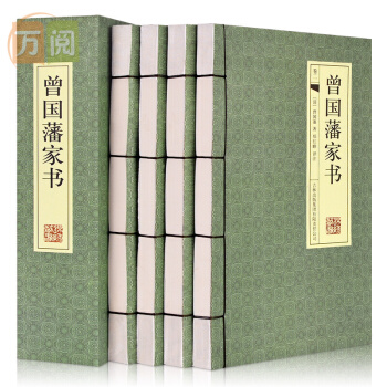 曾國藩傢書 文白對照 原文+譯文+點評 套裝共4冊 曾文正公傢書 簡體橫排綫裝書籍 pdf epub mobi 電子書 下載