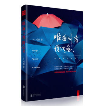 唯奋斗者得功名 pdf epub mobi 下载