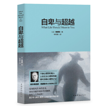 自卑与超越（经典翻译版） pdf epub mobi 下载
