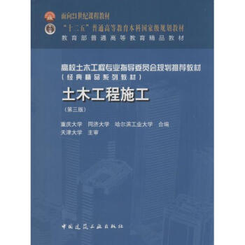 土木工程施工(第3版) pdf epub mobi 下载