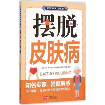 擺脫皮膚病 pdf epub mobi 電子書 下載