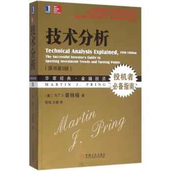 技術分析(原書第5版) pdf epub mobi 下载