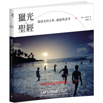 預訂 獵光聖經：環境光的分析、捕捉與思考 /港颱繁體中文 pdf epub mobi 電子書 下載