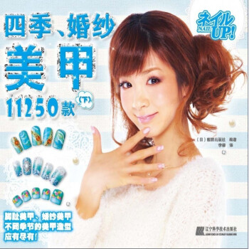 四季、婚纱美甲11250款（下） pdf epub mobi 下载